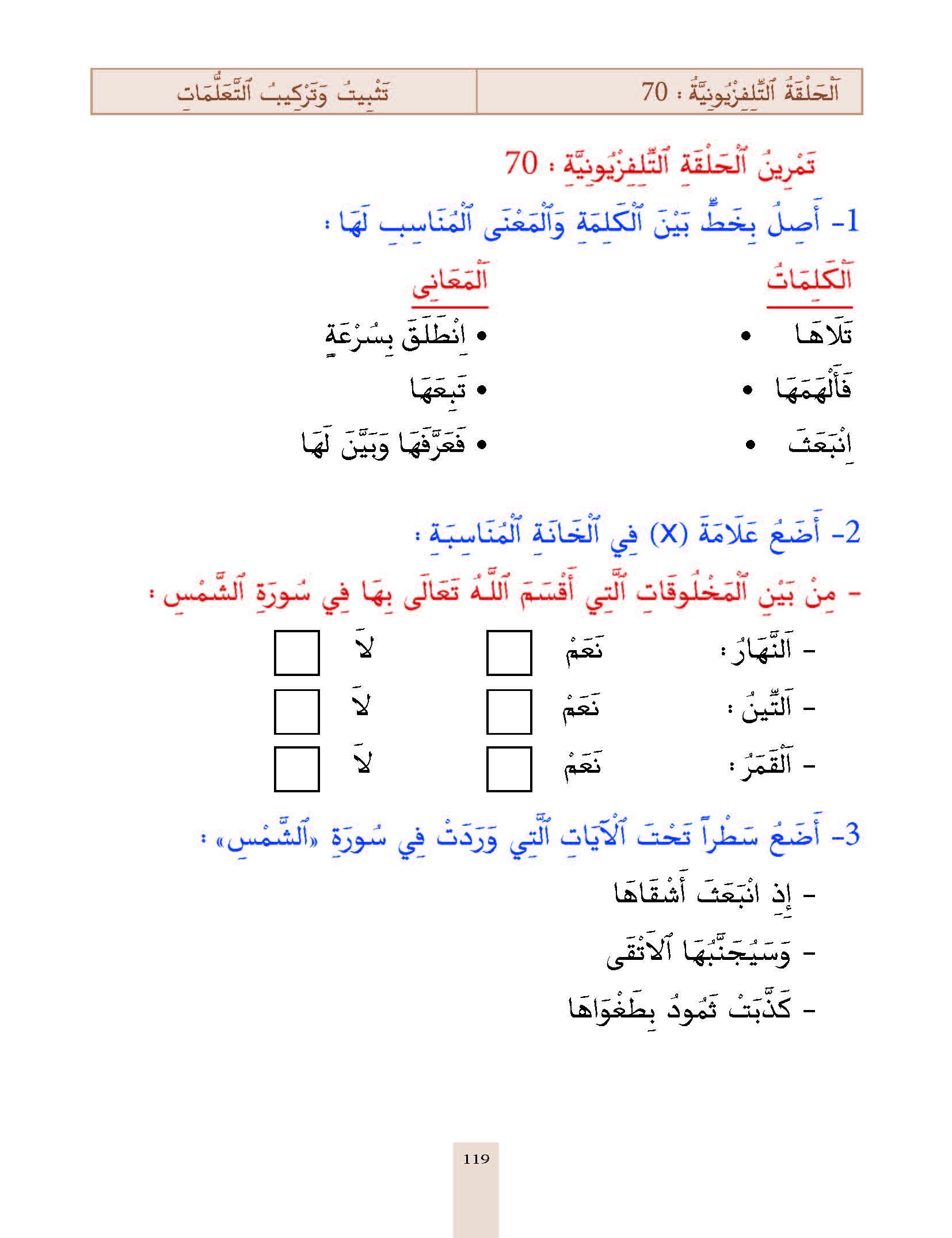 الدرس السبعون المستوى الأول المرحلة الثانية من برنامج محو الأمية بواسطة التلفاز والأنترنيت